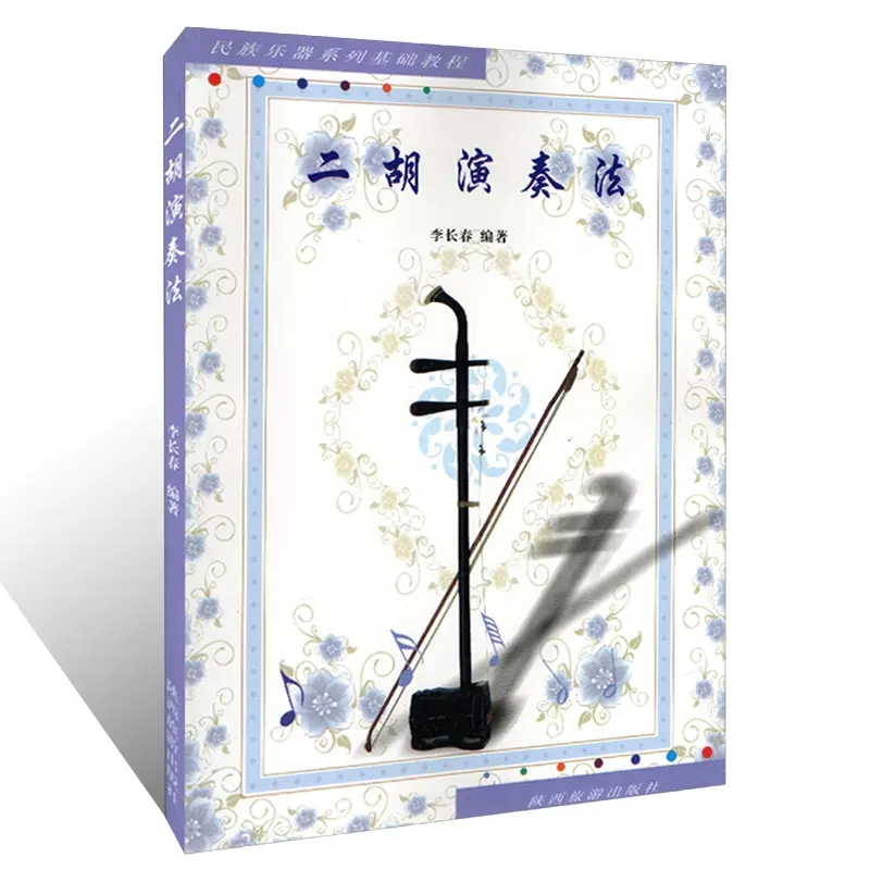 Erhu Performance Skills Textbo - Musical Instrument In Chinese review and price